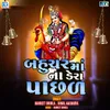 About Bahuchar Maa Na Dera Pachhad Song