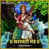 About Saraswati Mantra 108 Times Song