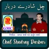 Chal Shadray Darbar - Pahari Songs