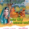 About Mata Sita Balaji Varta Song
