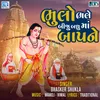 About Bhulo Bhale Biju Badhu Maa Baap Ne Song