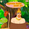 Hanumanachya Sheptila Lagli Aag, Pt 1