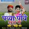 About Pawwa Pive Kheta Mein Song