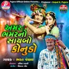 About Amar Bhamarno Shyabo Konud Song