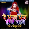 De Dhana Dhan Dj Baaje