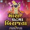 About Mara Ghat Ma Birajta Song