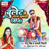 About Bullet Se Mela Ghumadi Jeeja Song