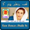 Kissa Benazir Bhutto Ka - Pahari Gojri Songs