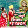 About May Nanduri Gadani Mani Kanbai Song