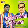 About Pooja Bhim Baba Ke Charanwa Song