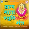 About Baan Mata Stuti Mantra Song