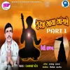 About Guruji Aaya Aangane Part 1 Song