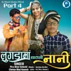 About Lugadama Ghatali Nani Part 4 Song