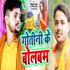 About Gotani Ke Bol Bam Song