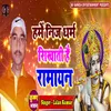 Hame Nij Dharm Ramayan