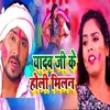 About Yadav Ji Ke Holi Milan Song