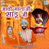 About Aavo Mataji Sadu Ji Song