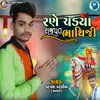 About Rane Chadya Rajput Bhathiji Song