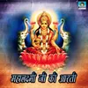 About Maha Laxmi Ji Ki Aarti Song