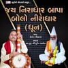 About Jai Niradhar Bapa Bolo Niradhar-Dhun Song