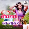 About Jeev Nay Maza Tharyavar Song