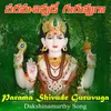 Parama Shivude Guruvu Ga - Dakshina Murty Song