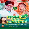 About Yadav Ji Se Dilawa Lagaile Bani Song