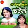 About Ka Tai Rup Nikhare Chandini Song