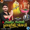 About Madheli Na Madhvaali Fulbai Maa Jogni Song