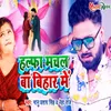 About Halfa Machal Ba Bihar Me Song