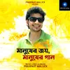 About Manusher Joy Manusher Gaan Song