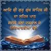 Aad Sri Guru Granth Sahib Ji Da Sehaj Path