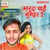 About Marada Chahi Bhumihar 2 Song