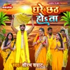 About Ghare Chhath Hota Song