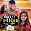 About Hu Kone Re Karu Fariyad Mara Rom Song