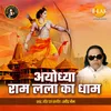 Jai Nagri Ayodhya (Aarti)