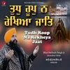 Tudh Roop Na Rekhya Jaat