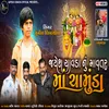 About Jayesh Chavda Nu Mavtar Maa Chamunda Song