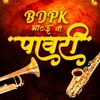 About Bdpk Bhau Ni Pawari Song