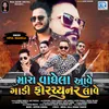 About Mara Vaghela Ave Gadi Fortuner Lave Song