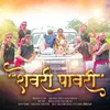 About Shevri Pawari Sky Production Song