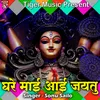 About Ghare Maai Aai Jaitu Song