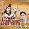 About Manwa Lagal Shiv Baba Song