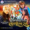 About Mara Kshatriyoni Talvare Bhathiji Rame Song