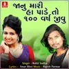 About Janu Mari Ha Padeto 100 Vars Jivu Song