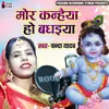 Mor Kanhaiya Ho Badhaiya