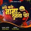 About Ashi Kashi Mama Tumani Por Song