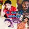 About E Rat Madhu Jochhonay Song