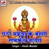 About Chhathi Maiya Ke Bahangi Lachkait Jaichhai Song