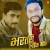 Bhartri Lok Geet